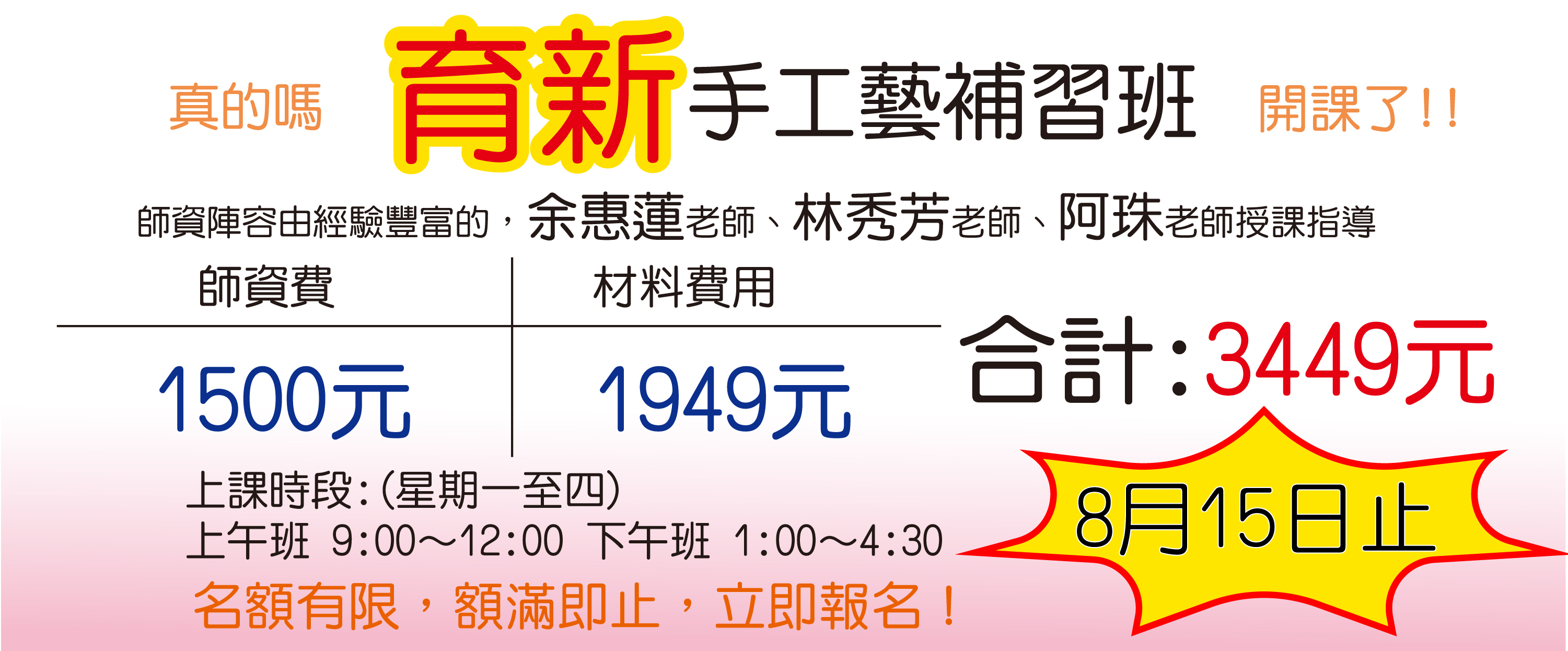手藝班