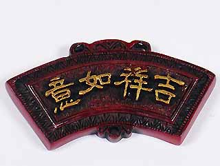 吉祥如意片-2入