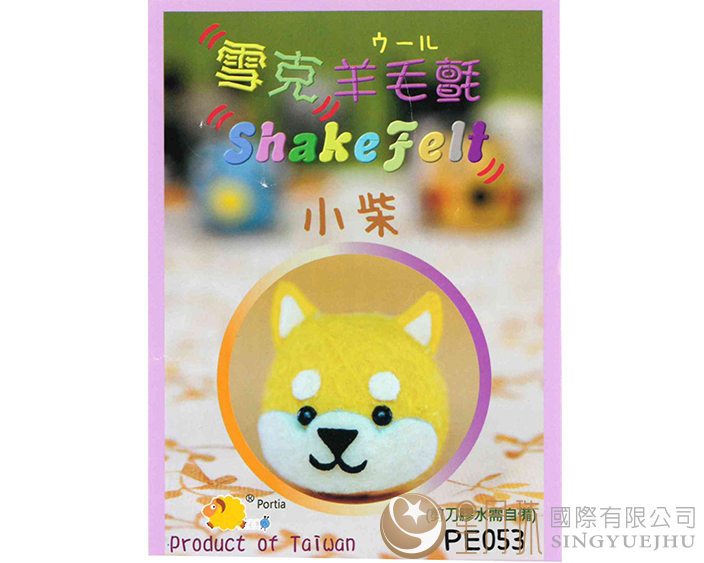 雪克羊毛氈材料包-PE053小柴