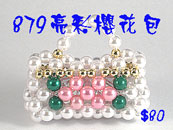 串珠材料包879亮彩樱花包-6mm仿珍珠