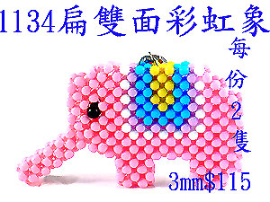 串珠材料包1134~扁雙面彩虹象-3mm糖果珠