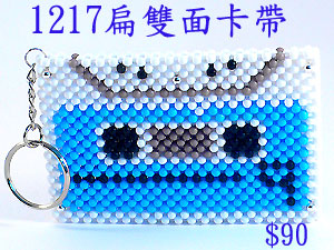 串珠材料包1217扁雙面卡帶-3mm糖果珠