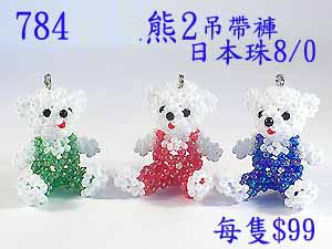 串珠材料784熊2-吊带裤-8/0日本珠