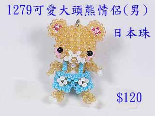 串珠材料包1279可愛大頭熊情侶(男)-日本玻璃珠