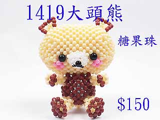 串珠材料包1419大頭熊-3mm糖果珠