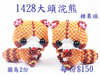 串珠材料包1428大頭浣熊-3mm糖果珠