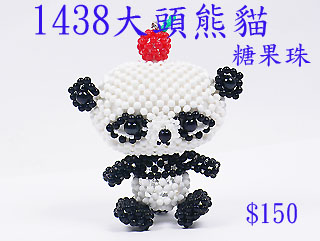 串珠材料包1438大頭熊貓-3mm糖果珠