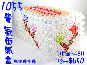 串珠材料包1055贵气面纸盒-10mm杨桃珠中珠