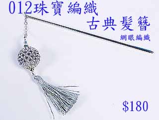 編織串珠材料包~012珠寶編-古典&#39658;簪-11/0日本珠