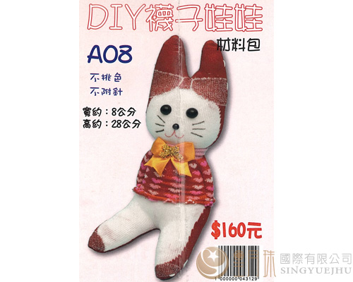 DIY襪子娃娃-狐狸妹-A08