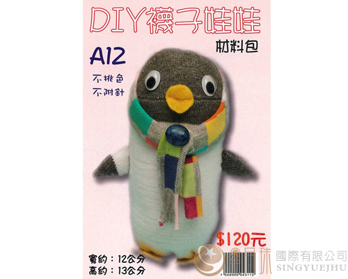 DIY袜子娃娃-企鹅-A12