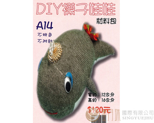 DIY襪子娃娃-鯨魚-A14