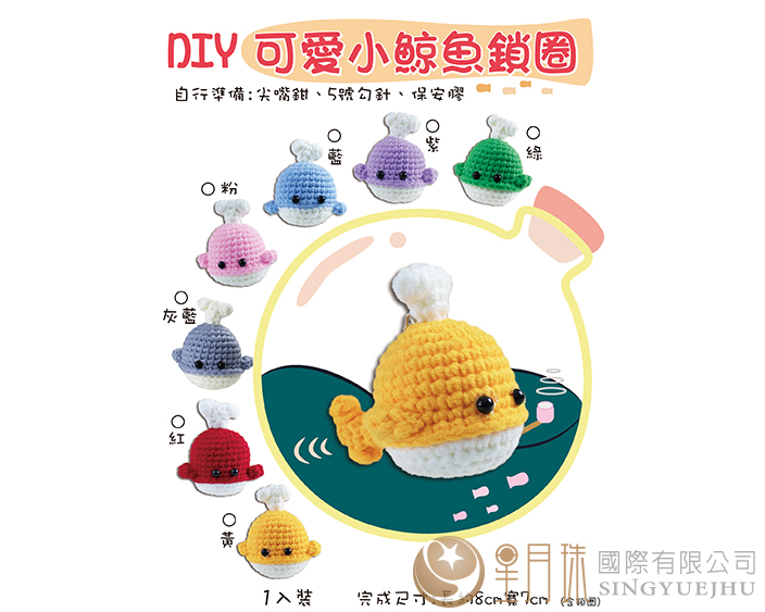 DIY可爱小鲸鱼锁圈材料包-1入