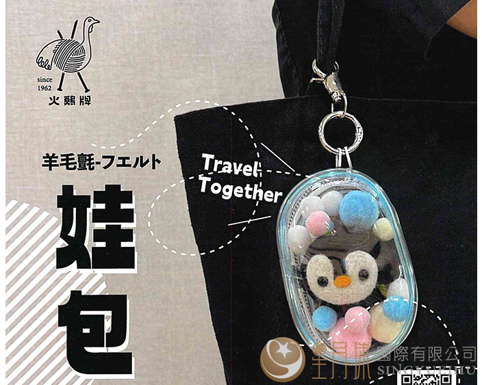 羊毛氈娃包WA-06