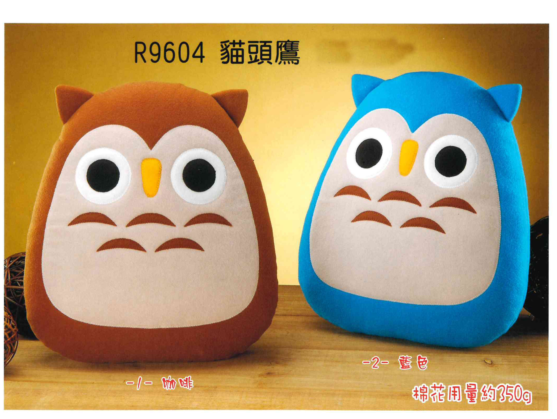 抱枕-R9604   貓頭鷹