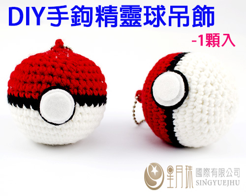 DIY手钩精灵球吊饰材料包-1入(C007)