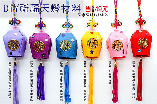 DIY不織布天燈材料包-紅色(D0010)