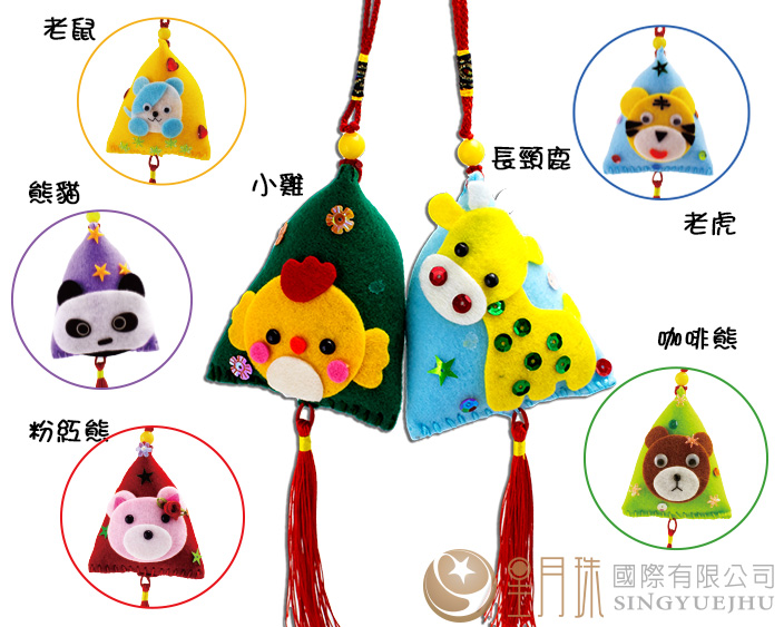 DIY可愛動物包粽吊飾(D0064)