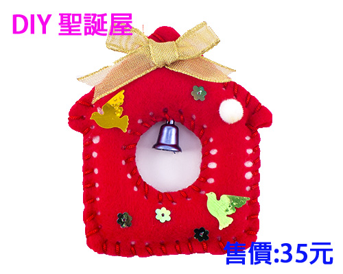 DIY圣诞屋(D0018)