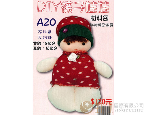 DIY襪子娃娃-聖誕娃-A20(F0028)