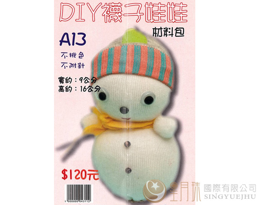 DIY襪子娃娃-雪人-A13(F0021)