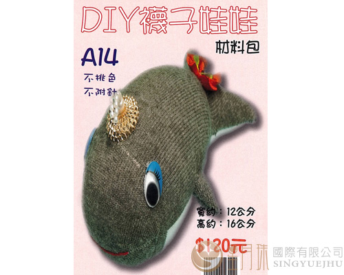 DIY襪子娃娃-鯨魚-A14(F0022)