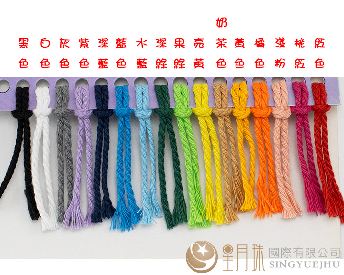 彩色棉繩-(小捲)300尺
