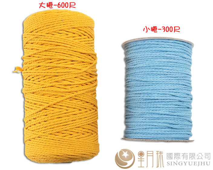 彩色棉繩-(小捲)300尺