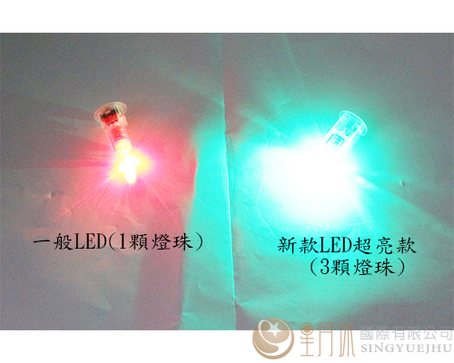 LED燈超亮款-1入
