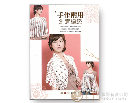 KNITTING19-手作两用创意编织