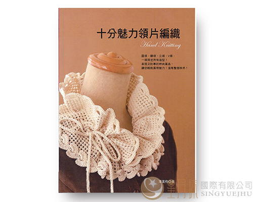 KNITTING20-十分魅力领片编织