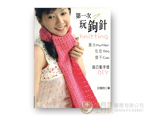 KNITTING08-第一次玩鈎针knitting