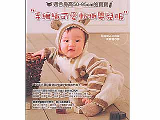 手編織可愛動物嬰兒服