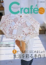 快樂裁縫生活誌2006夏號