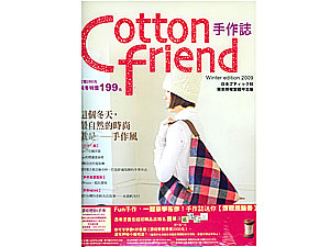 Cotton Friend手作誌