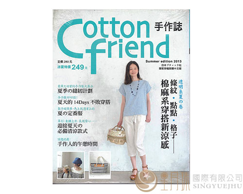 Cotton Friend手作誌-棉麻系穿搭新涼感(僅有一本)