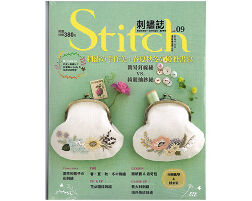 Stitch刺繡誌2016vol.09